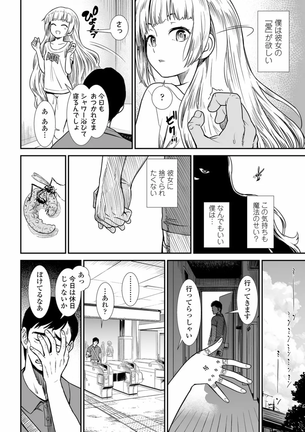 俺は屑だからこそ救われる権利がある! Page.167