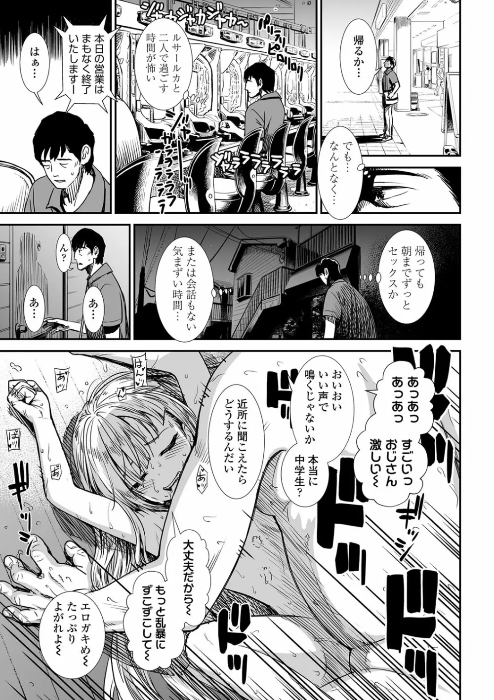 俺は屑だからこそ救われる権利がある! Page.168