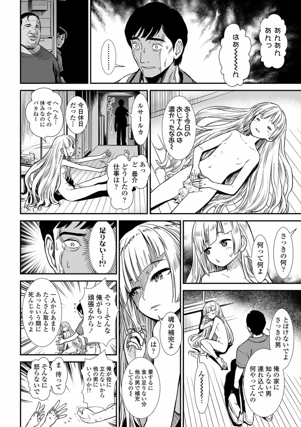 俺は屑だからこそ救われる権利がある! Page.169