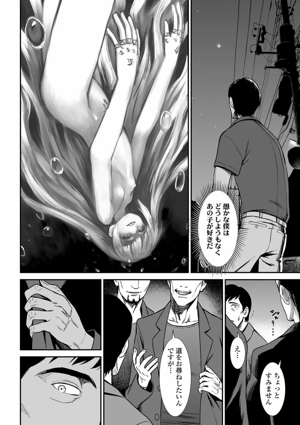俺は屑だからこそ救われる権利がある! Page.171