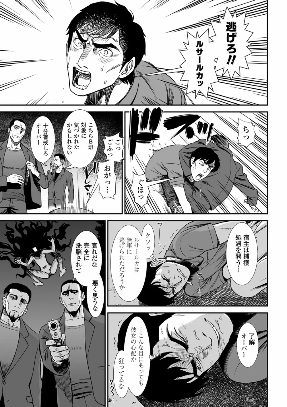 俺は屑だからこそ救われる権利がある! Page.172