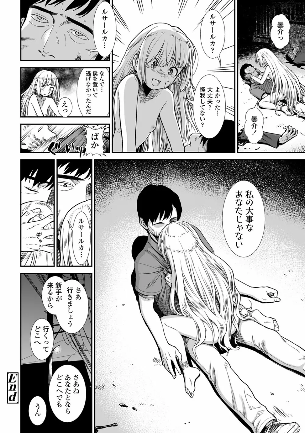 俺は屑だからこそ救われる権利がある! Page.173
