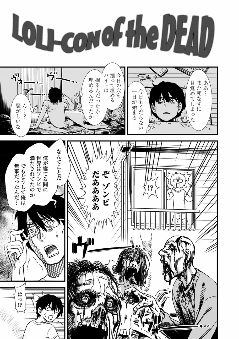 俺は屑だからこそ救われる権利がある! Page.174