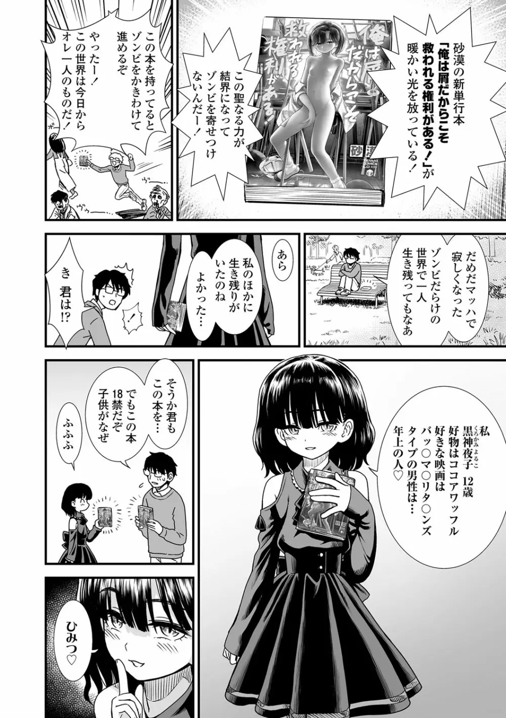 俺は屑だからこそ救われる権利がある! Page.175