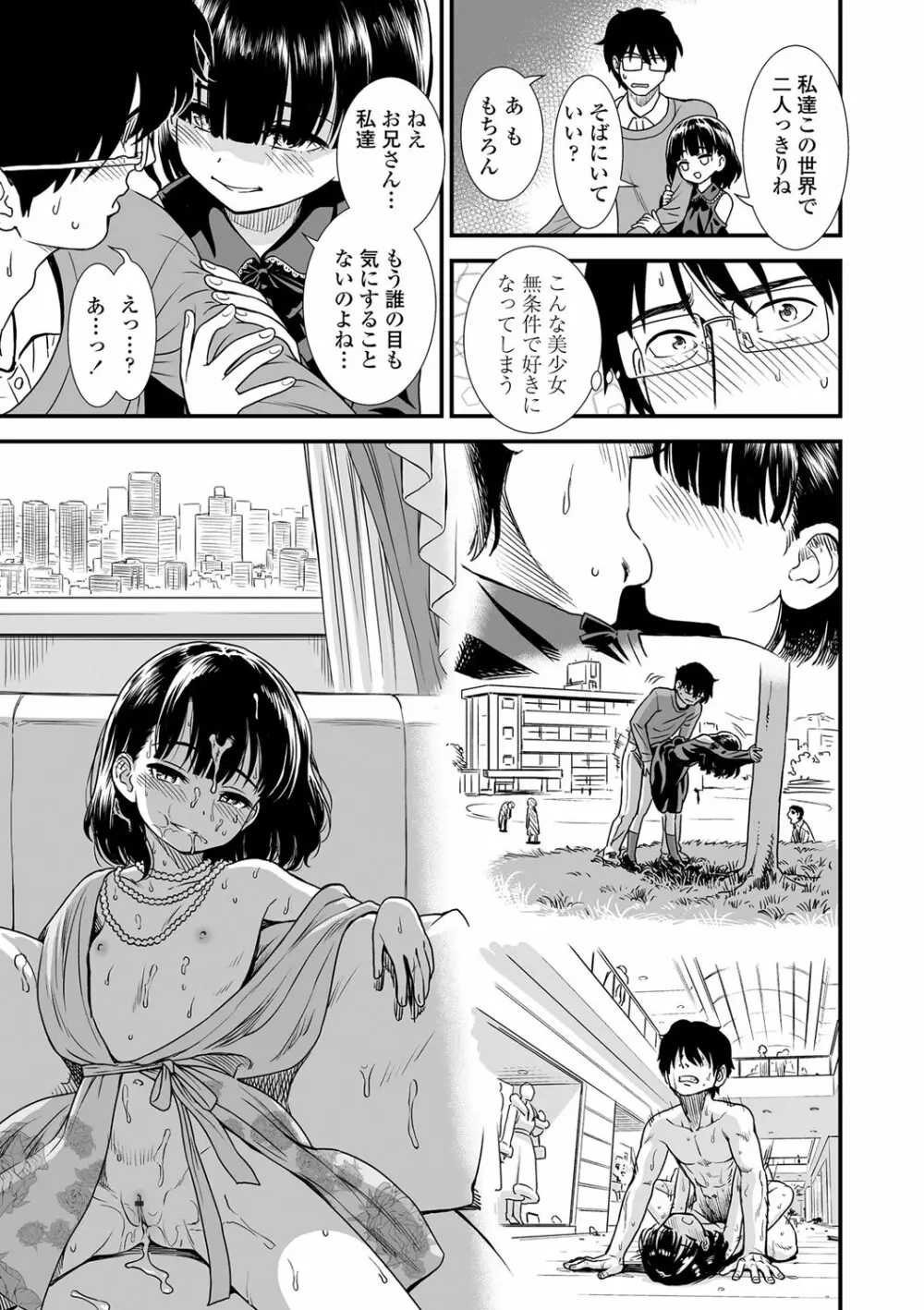 俺は屑だからこそ救われる権利がある! Page.176
