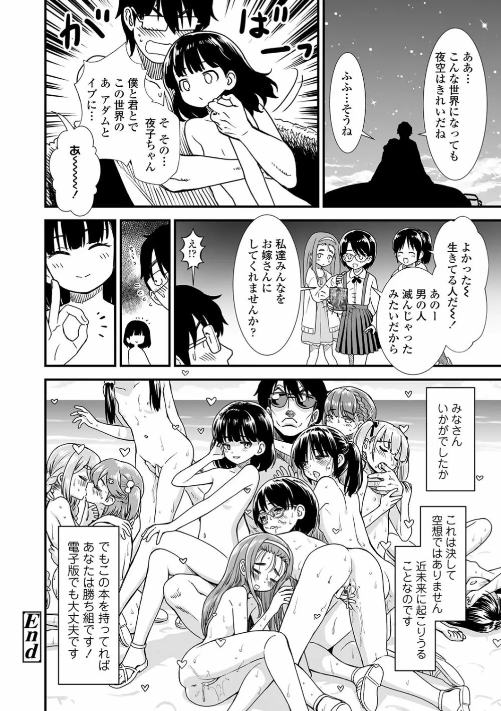 俺は屑だからこそ救われる権利がある! Page.177