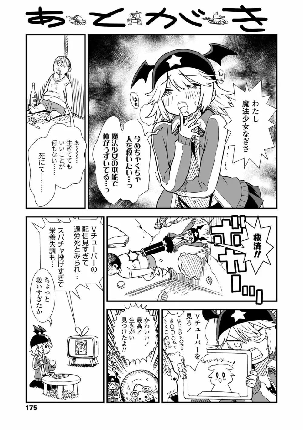 俺は屑だからこそ救われる権利がある! Page.178