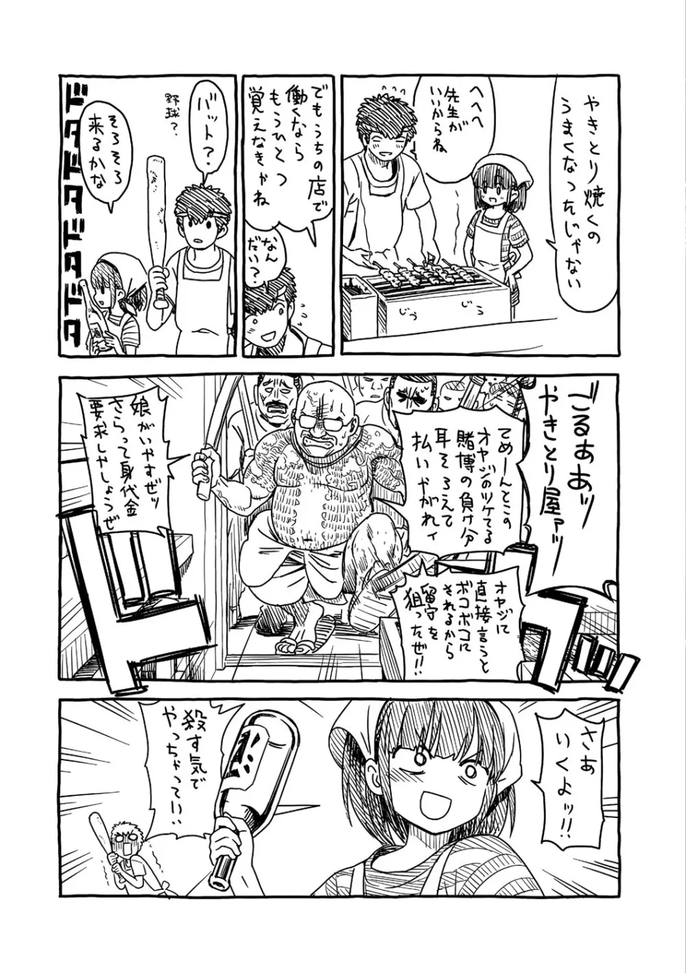 俺は屑だからこそ救われる権利がある! Page.181