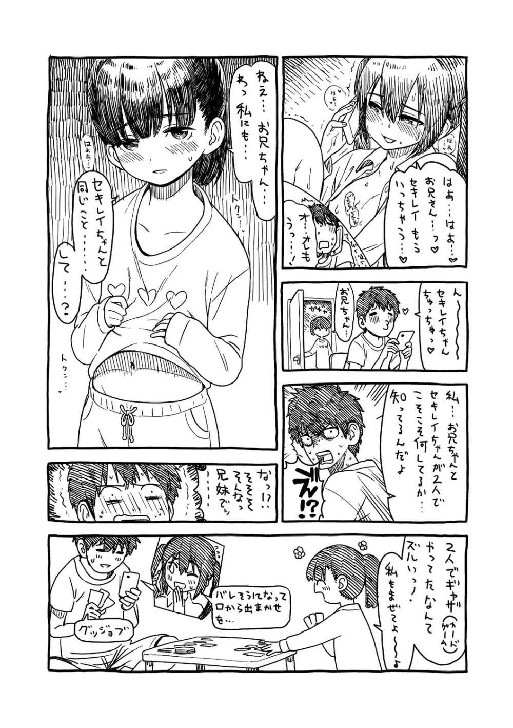 俺は屑だからこそ救われる権利がある! Page.182