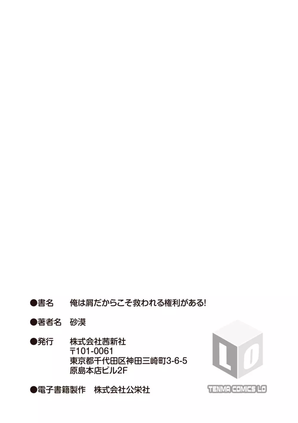 俺は屑だからこそ救われる権利がある! Page.184