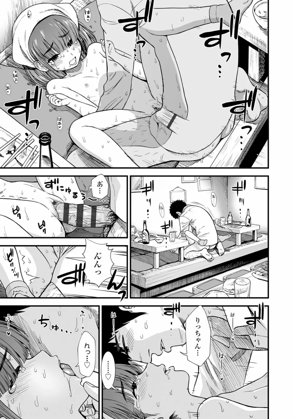 俺は屑だからこそ救われる権利がある! Page.20