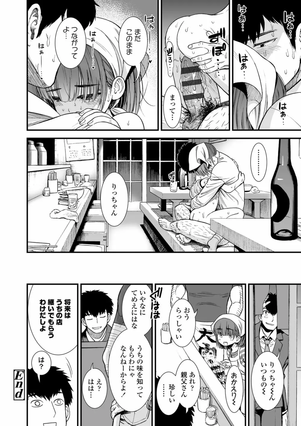 俺は屑だからこそ救われる権利がある! Page.25