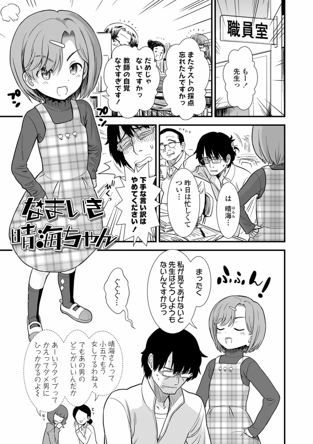 俺は屑だからこそ救われる権利がある! Page.26