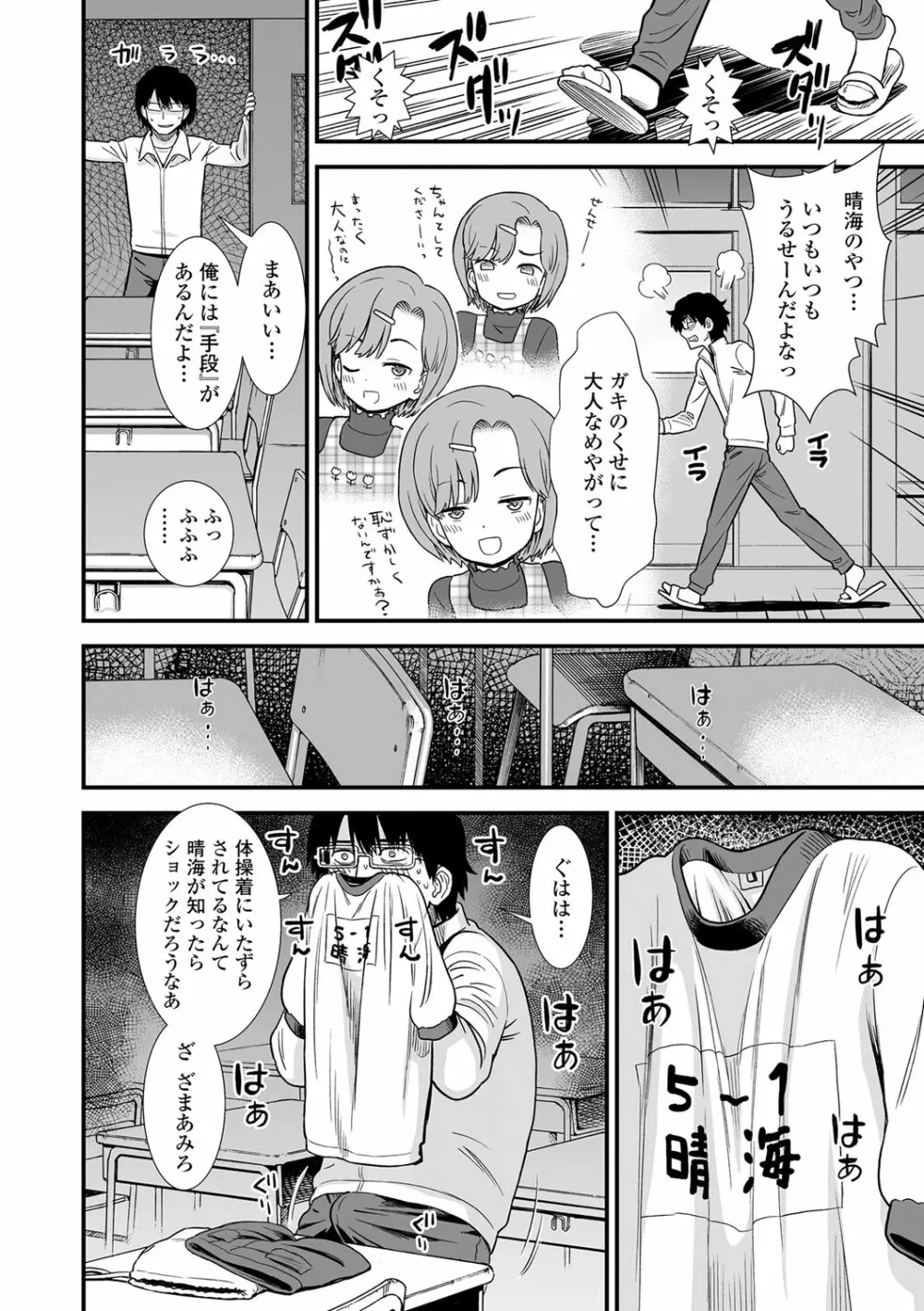 俺は屑だからこそ救われる権利がある! Page.27