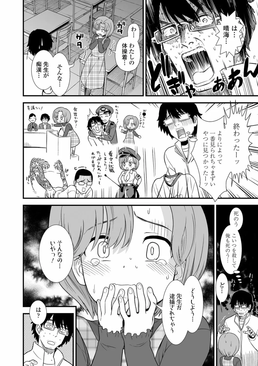 俺は屑だからこそ救われる権利がある! Page.29