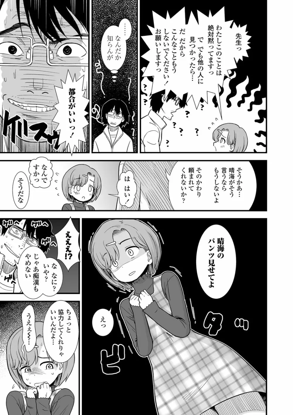 俺は屑だからこそ救われる権利がある! Page.30