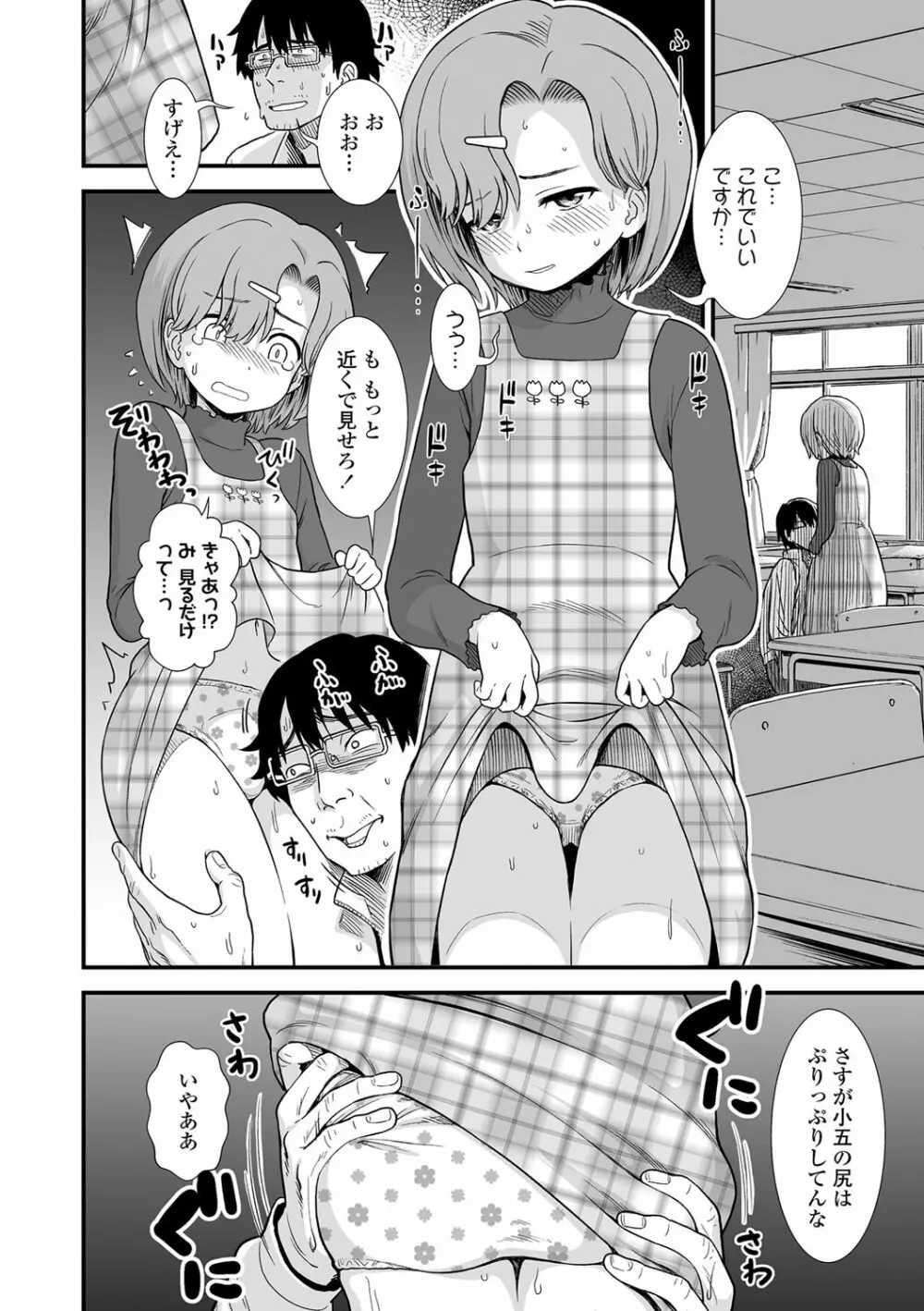 俺は屑だからこそ救われる権利がある! Page.31