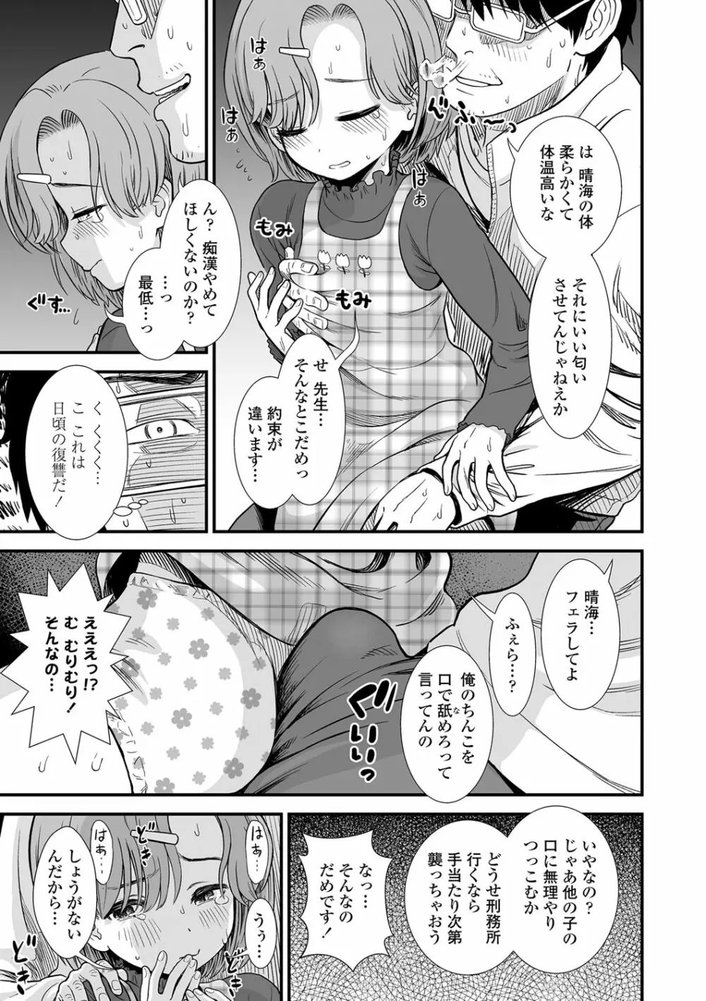 俺は屑だからこそ救われる権利がある! Page.32