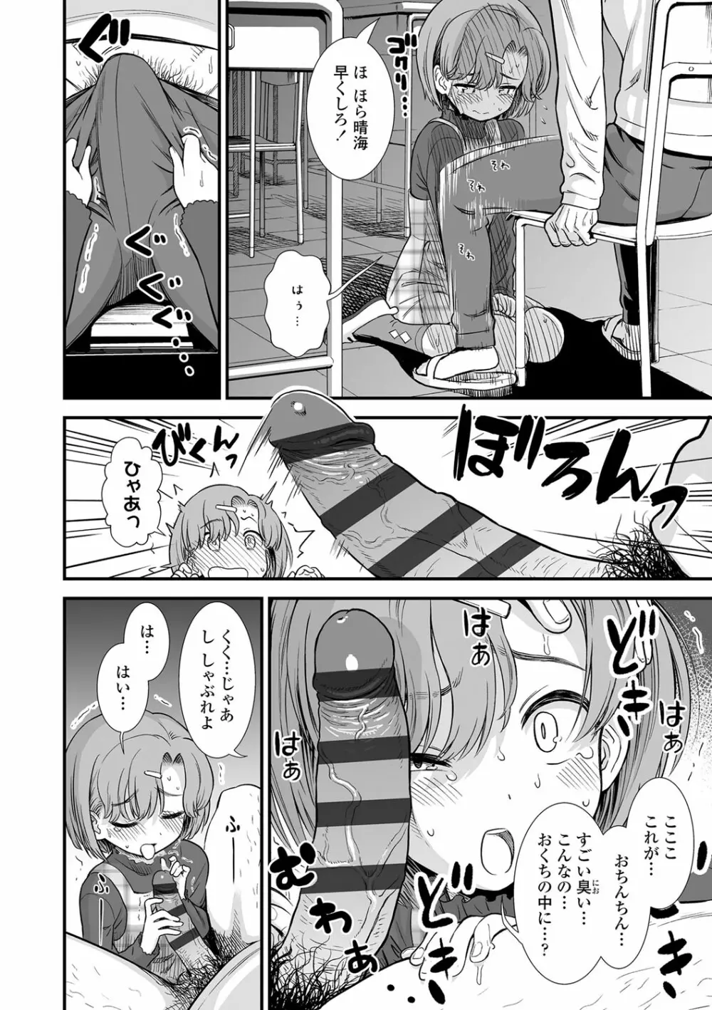 俺は屑だからこそ救われる権利がある! Page.33