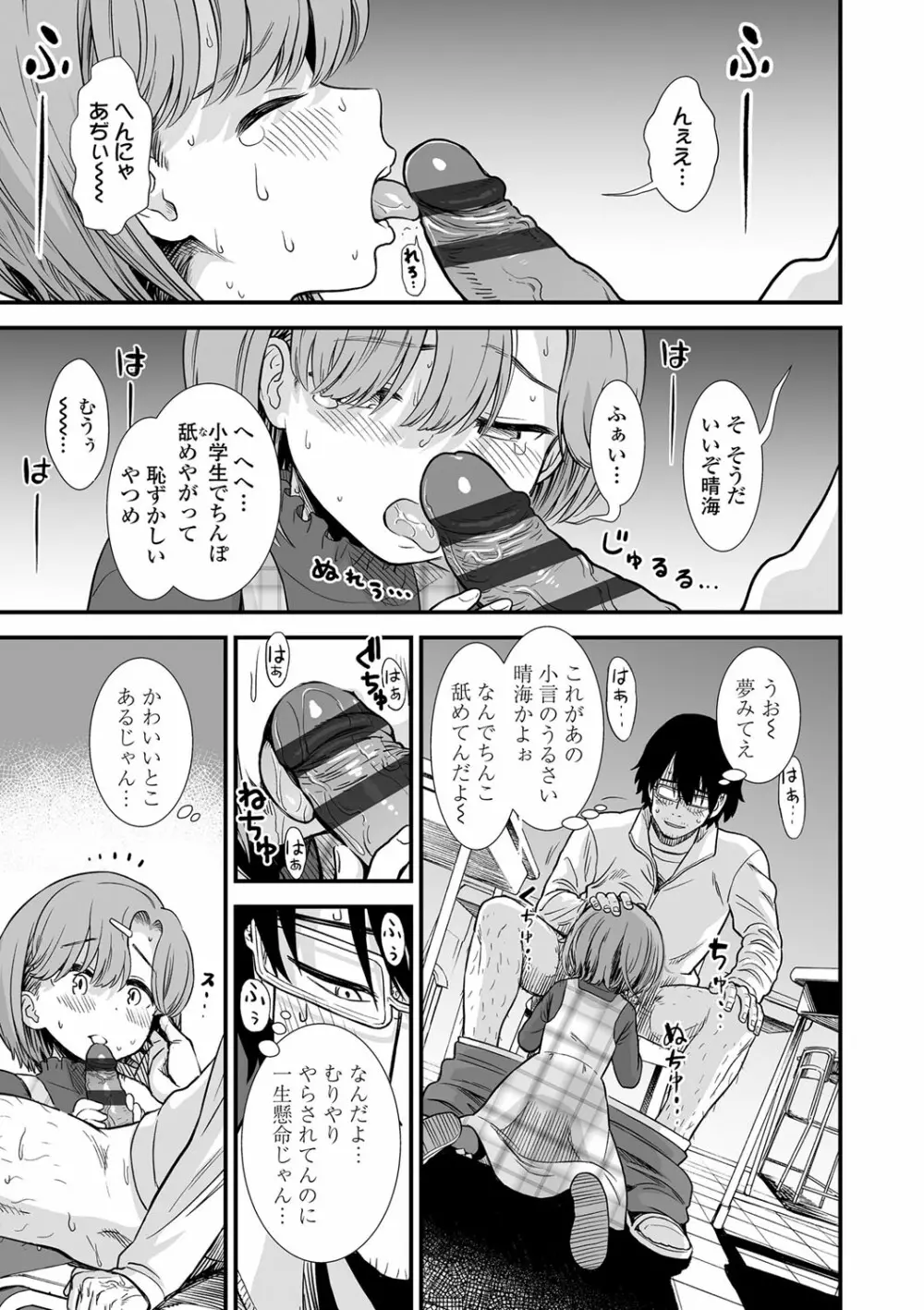 俺は屑だからこそ救われる権利がある! Page.34