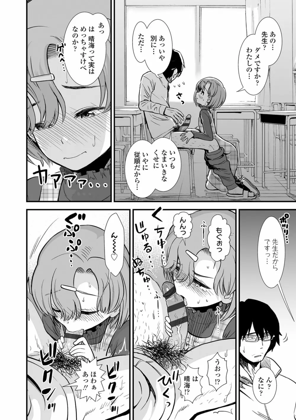 俺は屑だからこそ救われる権利がある! Page.35
