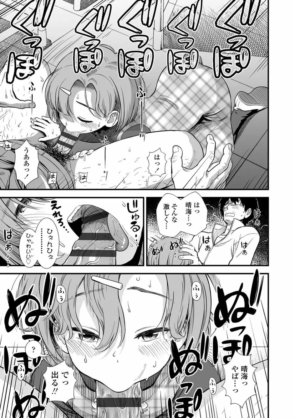 俺は屑だからこそ救われる権利がある! Page.36
