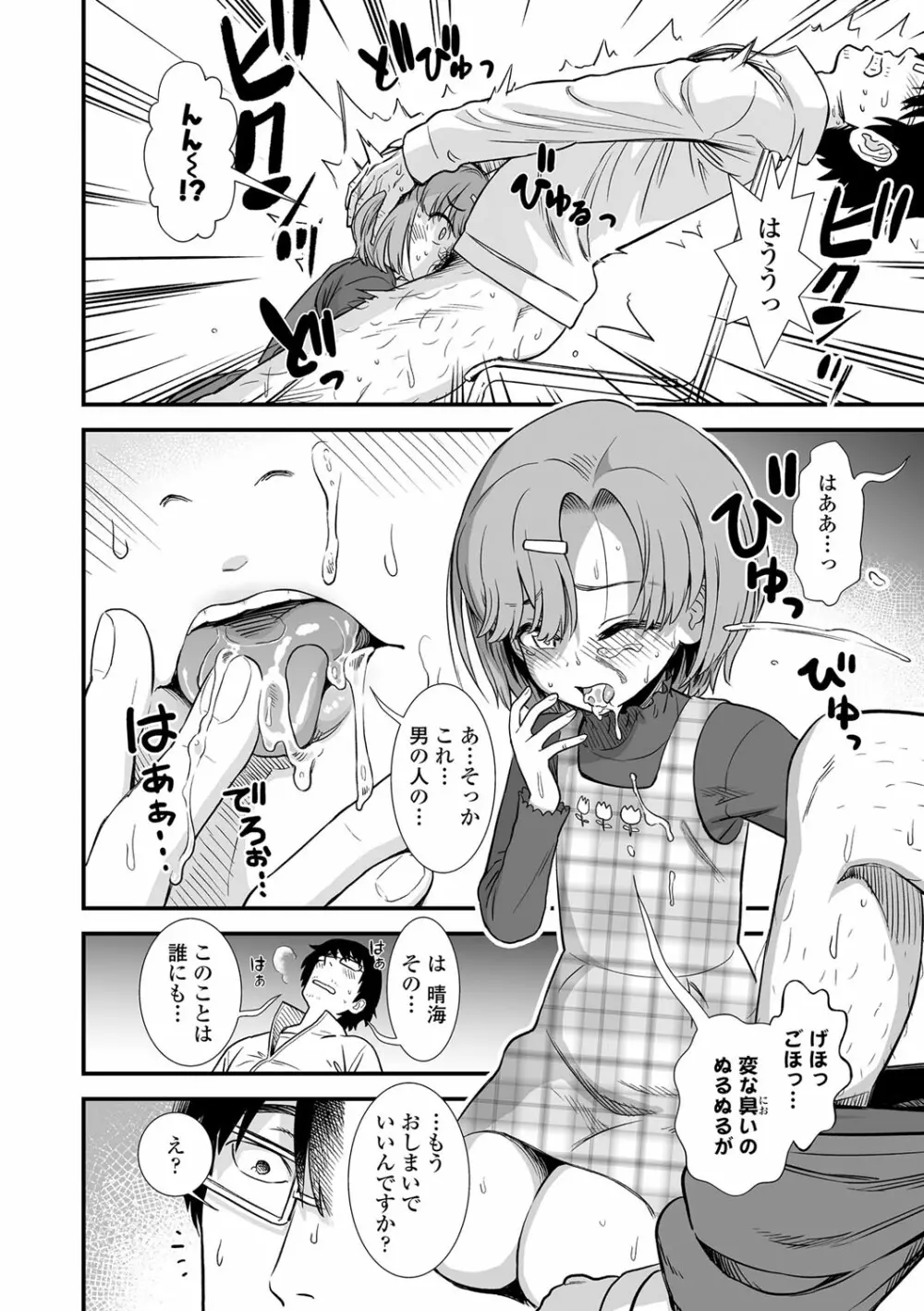 俺は屑だからこそ救われる権利がある! Page.37