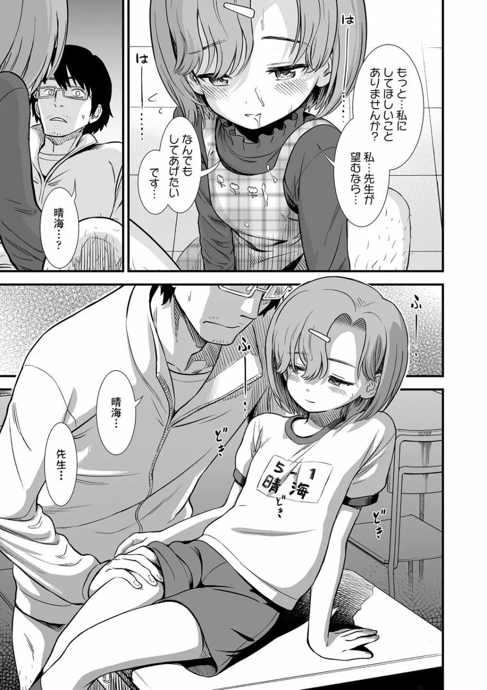 俺は屑だからこそ救われる権利がある! Page.38