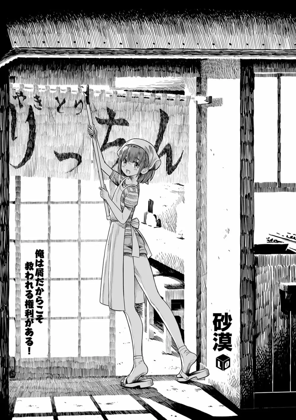 俺は屑だからこそ救われる権利がある! Page.4