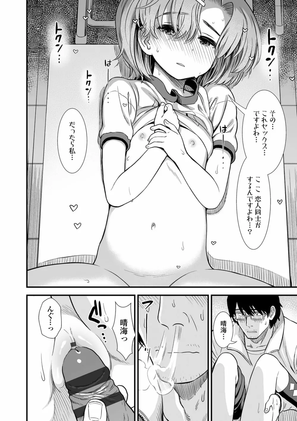 俺は屑だからこそ救われる権利がある! Page.43