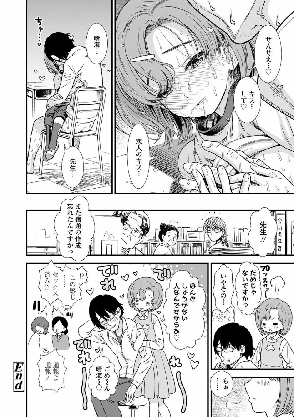 俺は屑だからこそ救われる権利がある! Page.49