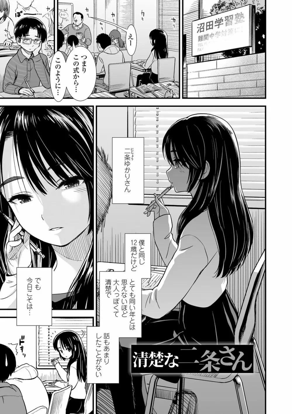 俺は屑だからこそ救われる権利がある! Page.50
