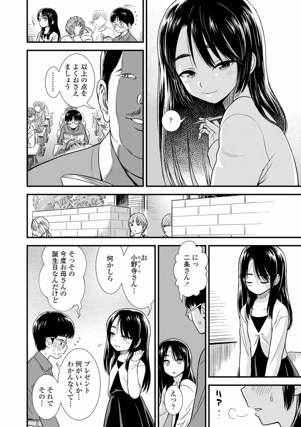俺は屑だからこそ救われる権利がある! Page.51