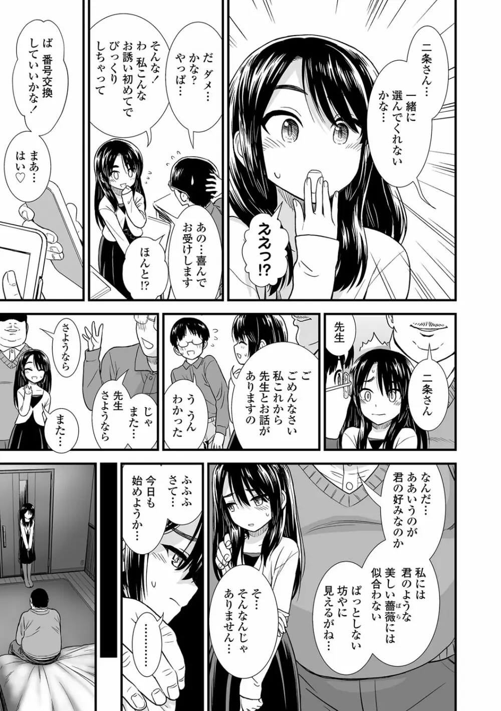 俺は屑だからこそ救われる権利がある! Page.52