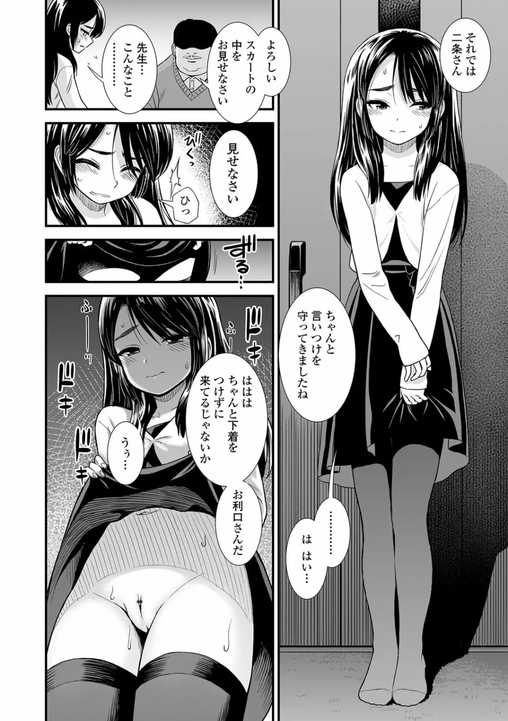 俺は屑だからこそ救われる権利がある! Page.53