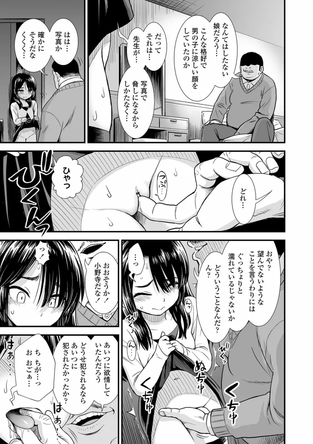 俺は屑だからこそ救われる権利がある! Page.54