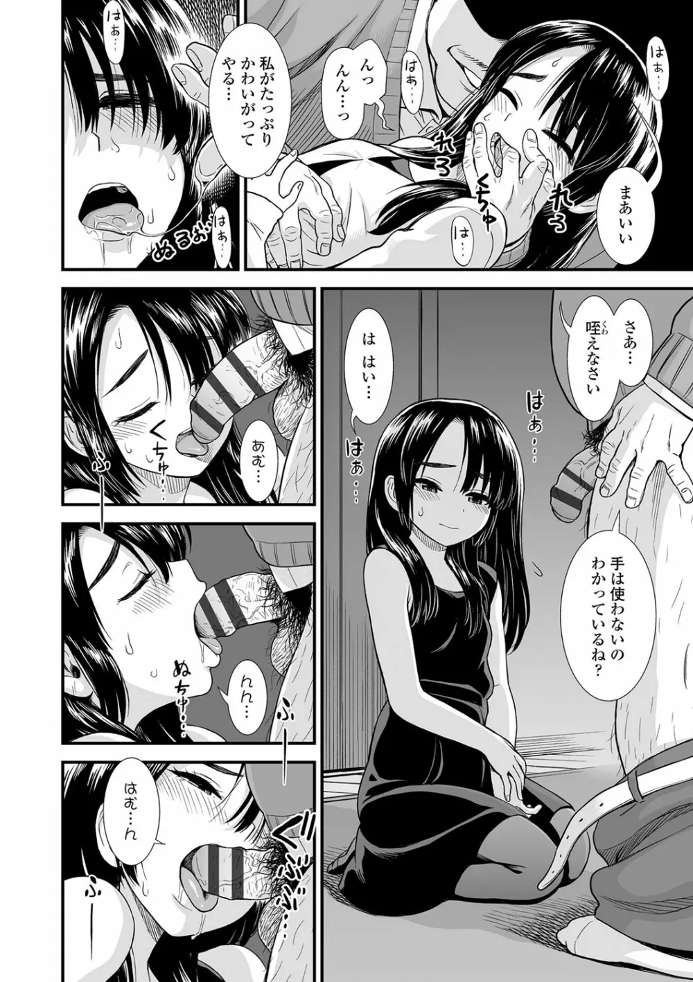 俺は屑だからこそ救われる権利がある! Page.55