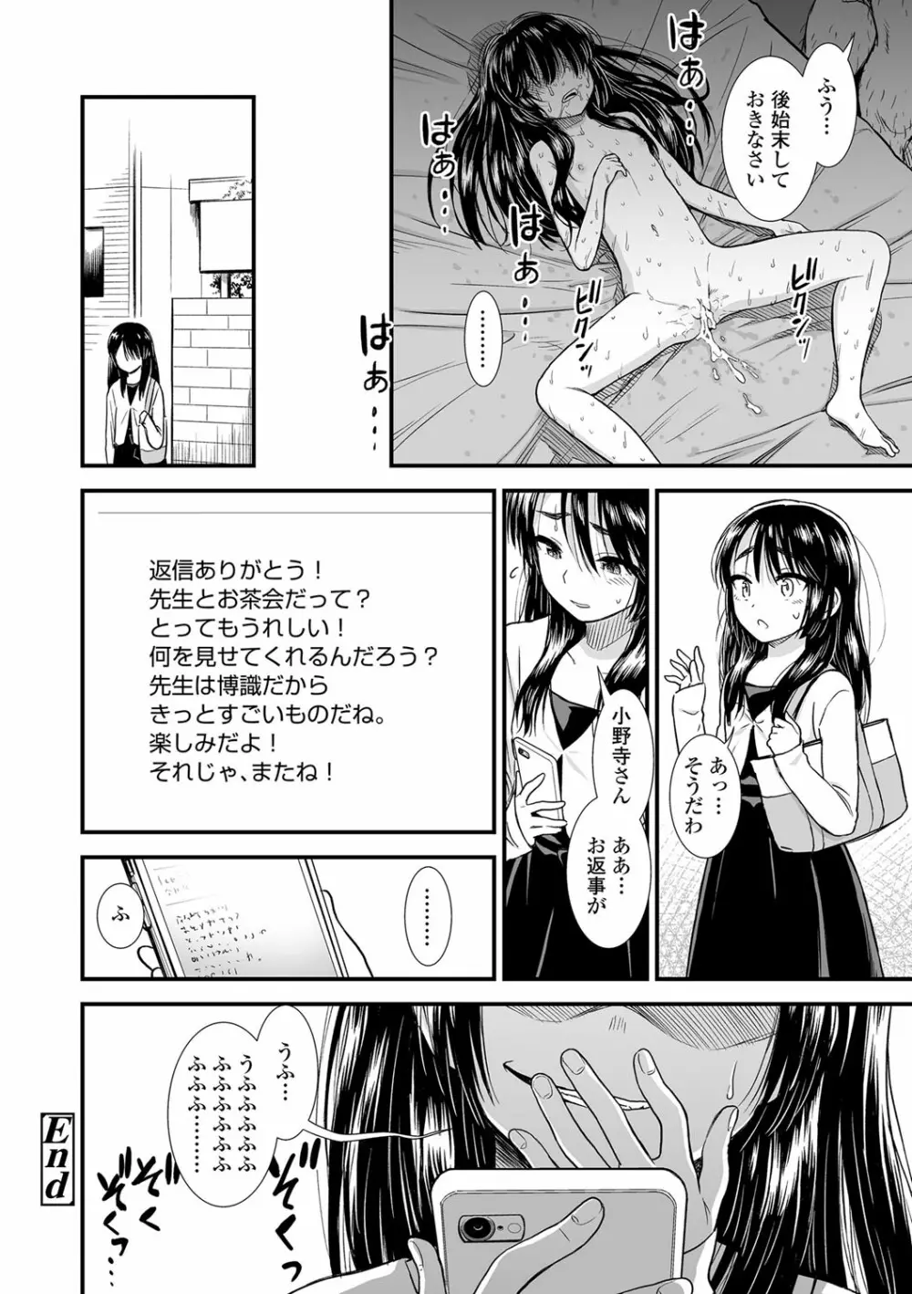 俺は屑だからこそ救われる権利がある! Page.69