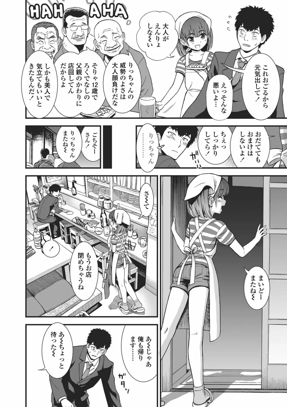 俺は屑だからこそ救われる権利がある! Page.7