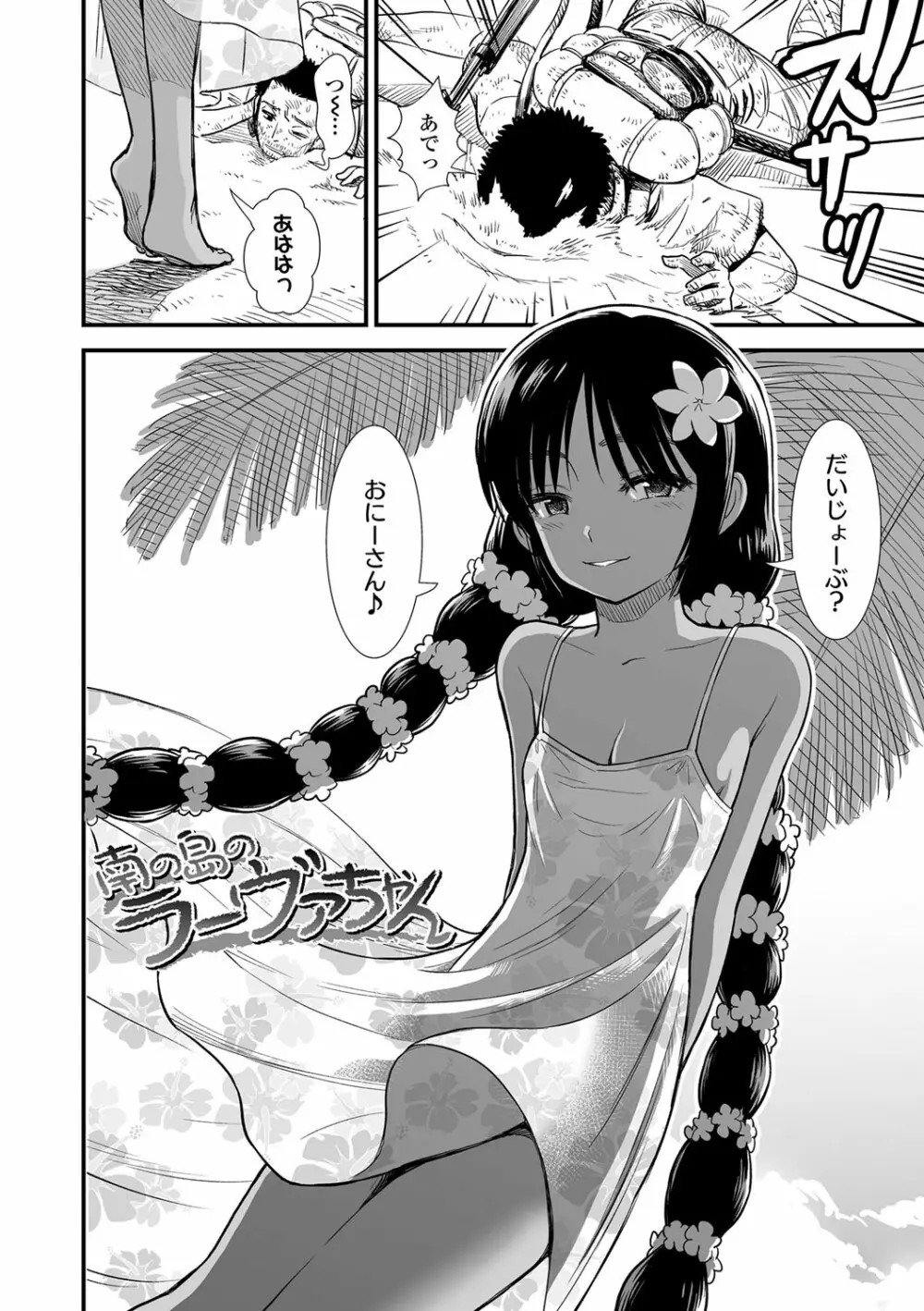 俺は屑だからこそ救われる権利がある! Page.71