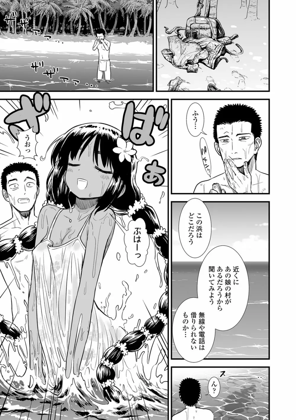 俺は屑だからこそ救われる権利がある! Page.72