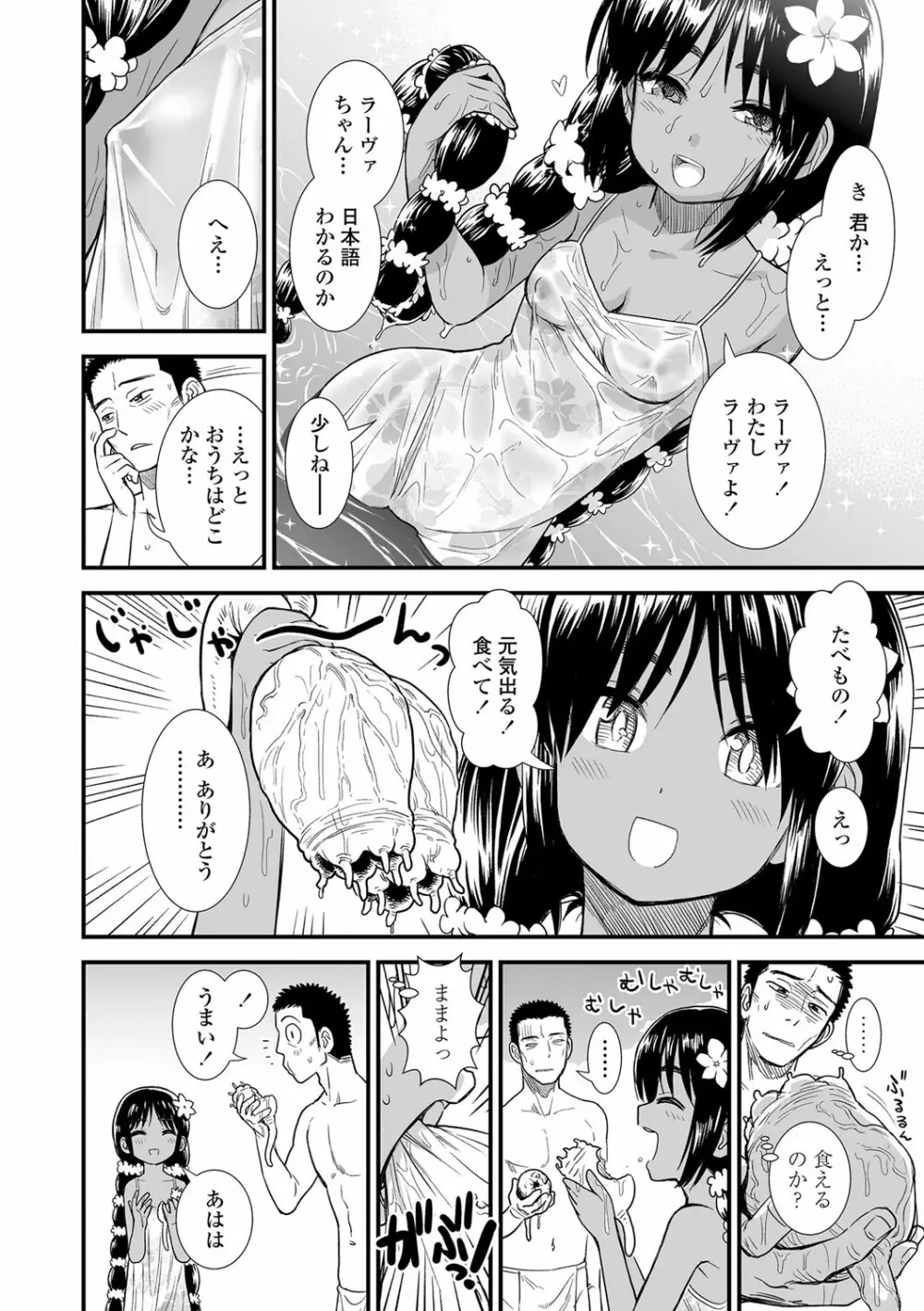 俺は屑だからこそ救われる権利がある! Page.73