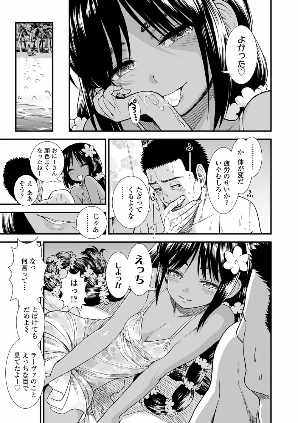 俺は屑だからこそ救われる権利がある! Page.74