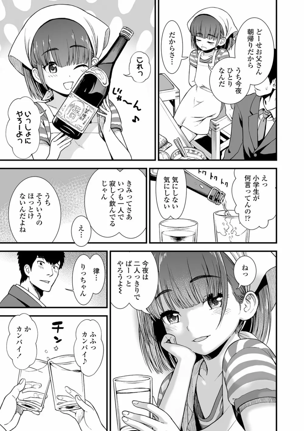俺は屑だからこそ救われる権利がある! Page.8