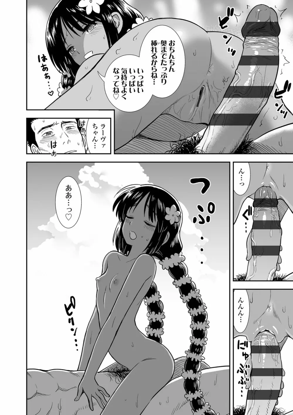 俺は屑だからこそ救われる権利がある! Page.81