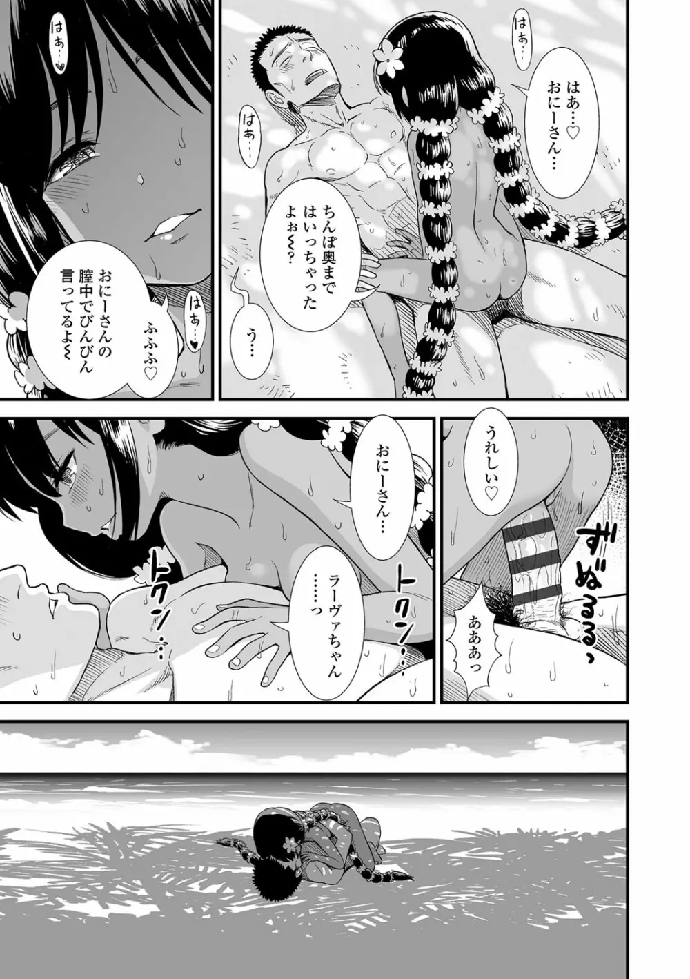俺は屑だからこそ救われる権利がある! Page.82