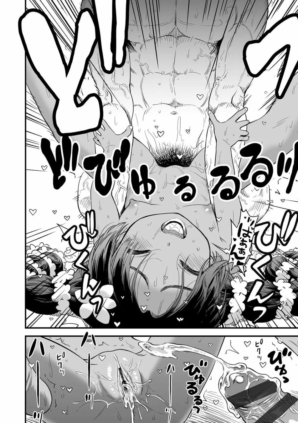 俺は屑だからこそ救われる権利がある! Page.87