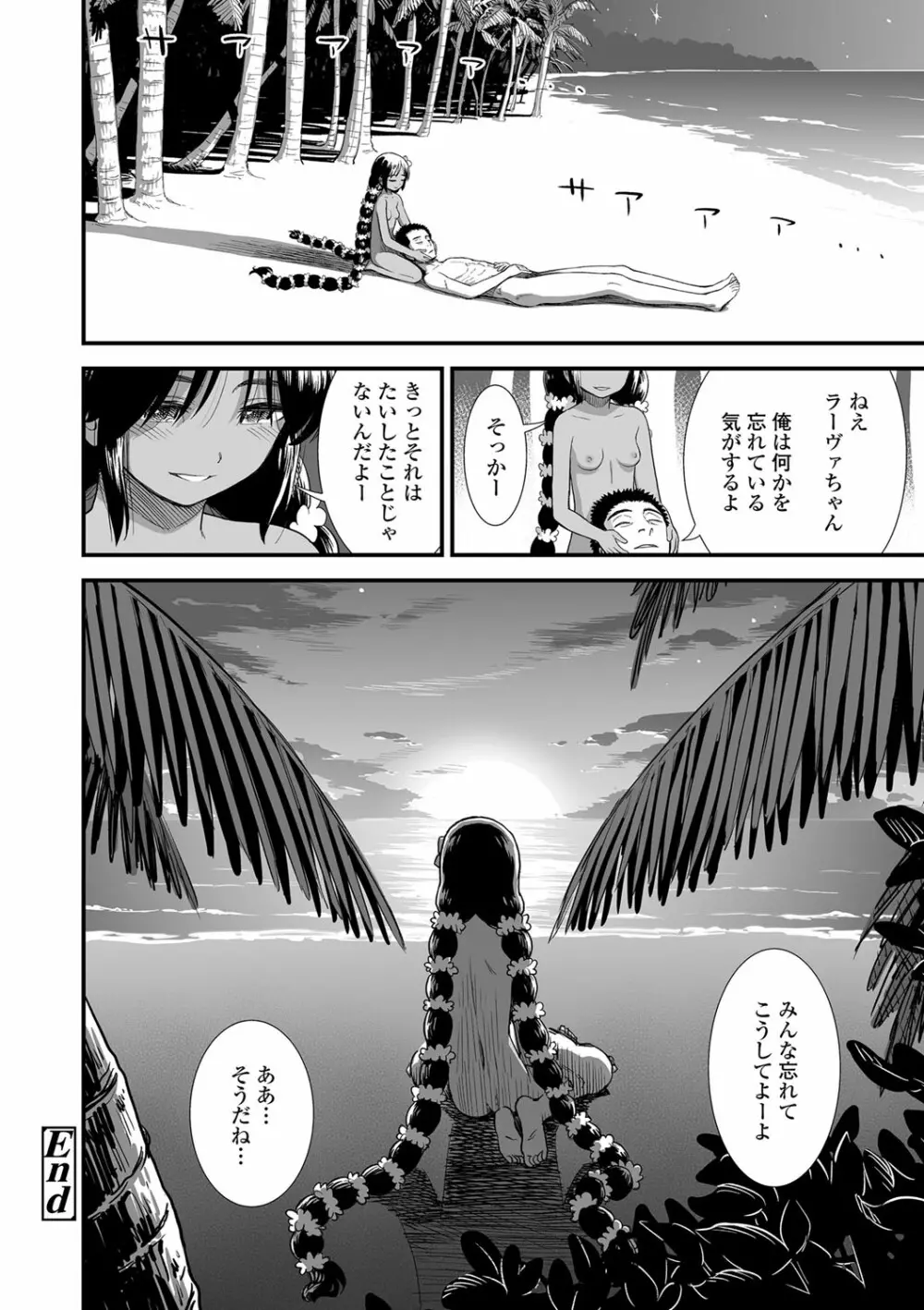 俺は屑だからこそ救われる権利がある! Page.89