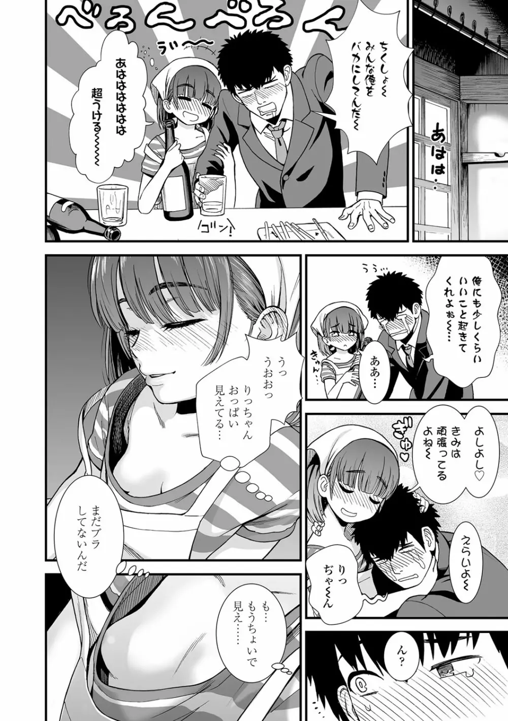 俺は屑だからこそ救われる権利がある! Page.9