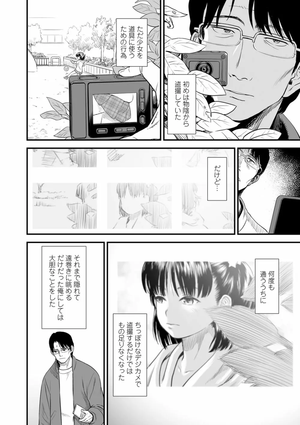 俺は屑だからこそ救われる権利がある! Page.91